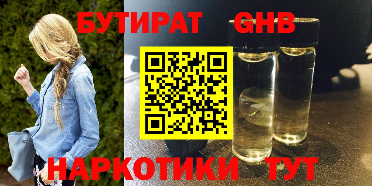 Бутират вода Карталы