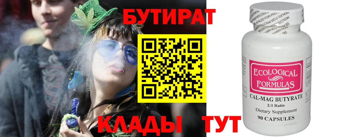 БУТИРАТ жидкий экстази  Вход с VPN  БУТИРАТ  Карталы 