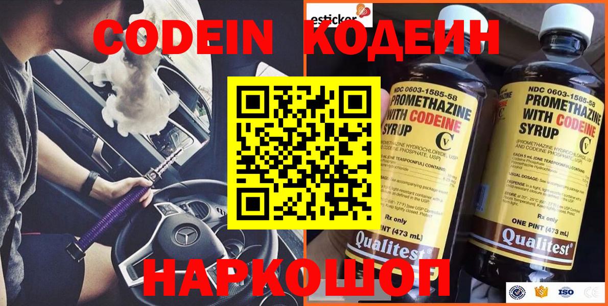 Карталы  Кодеиновый сироп Lean напиток Lean (лин)  Вход с VPN  Кодеиновый сироп Lean Purple Drank 