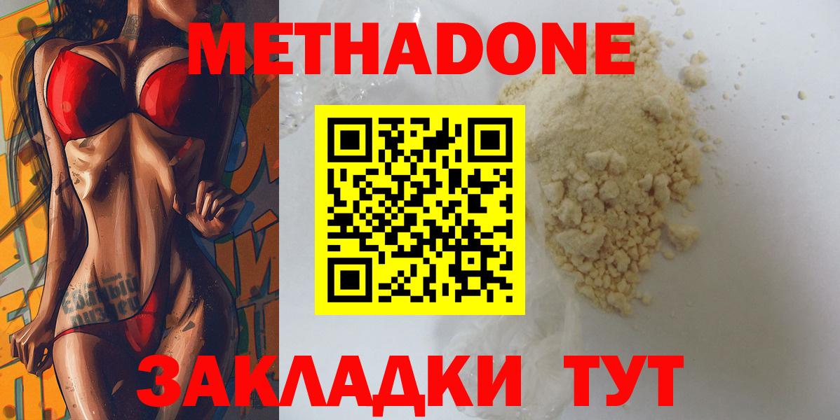 МЕТАДОН кристалл  Метадон methadone  Вход с VPN  Карталы 